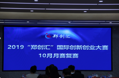 2019“郑创汇”国际williamhill大赛10月月赛复赛激烈展开